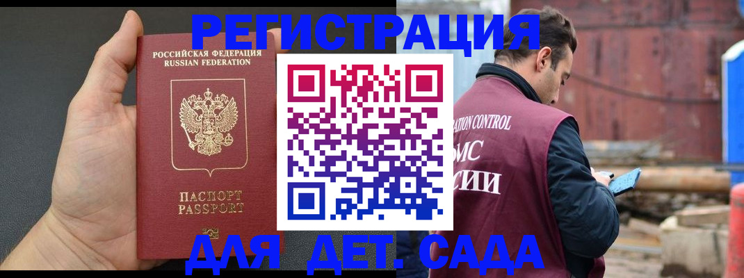 временная регистрация для школы в Лебедяни