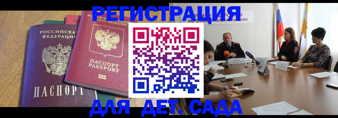 прописка штамп в Лебедяни